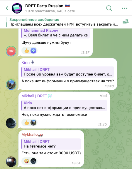 drft party новости