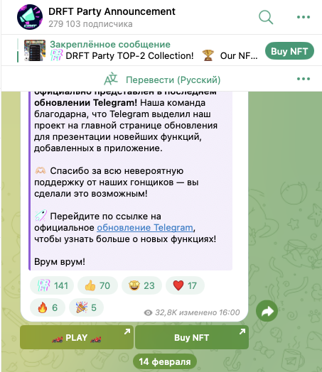 дрифт пати телеграм