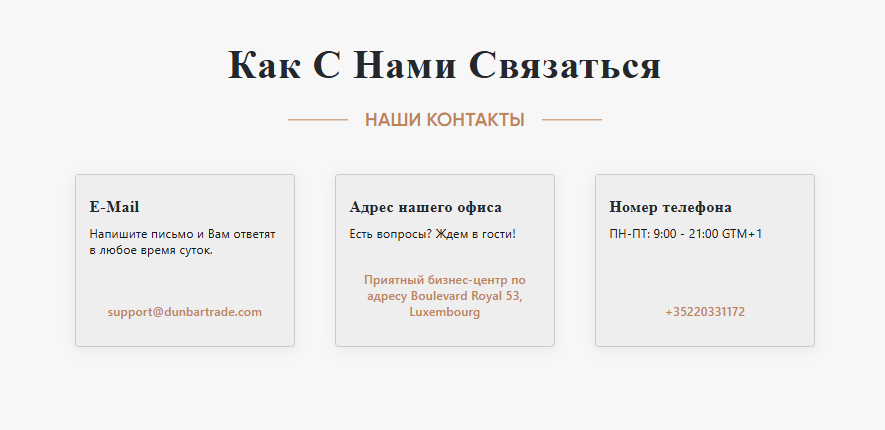 Dunbar Trade Investltd брокер