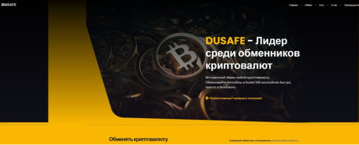 dusafe com отзывы