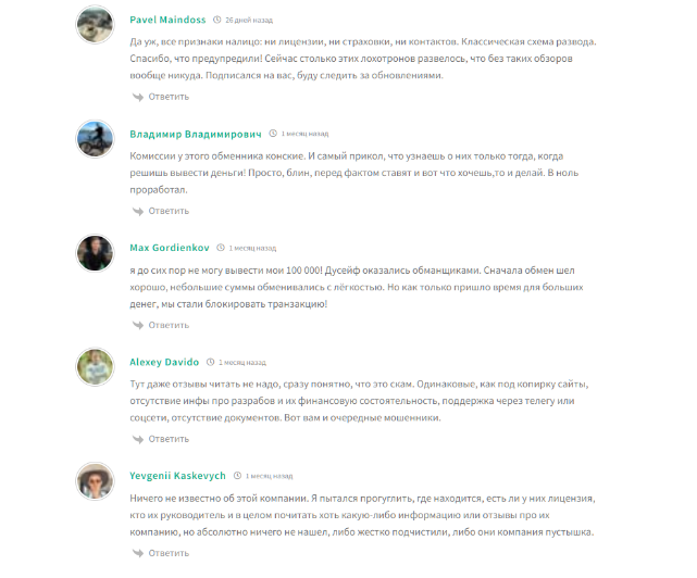 dusafe com скам