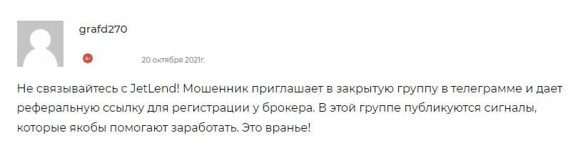 Джетленд отзывы