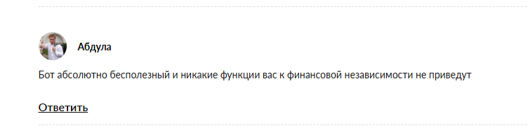 джипити трейдбот отзывы