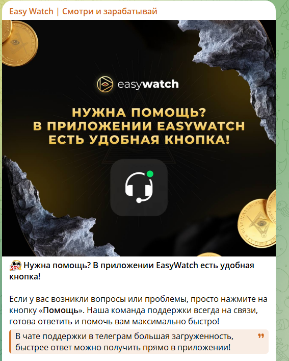 easy watch приложение отзывы