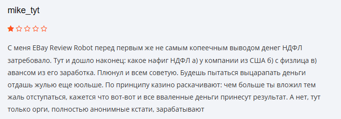 ebay review robot отзывы
