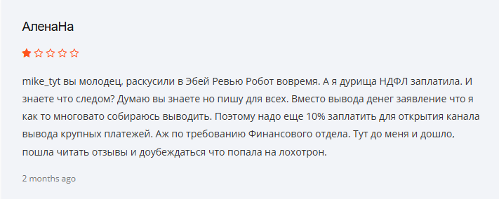 ebay review robot заработок