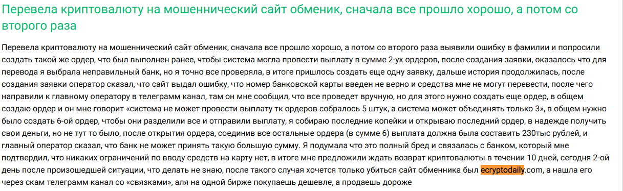 ecryptodaily com обменник