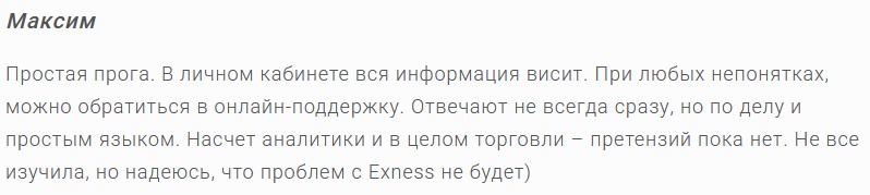 экснесс брокер