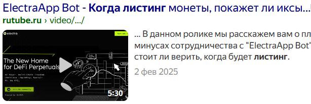 electra app когда листинг