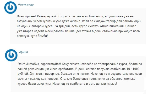 elite infobiz отзывы