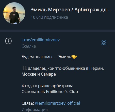 эмиль мирзоев