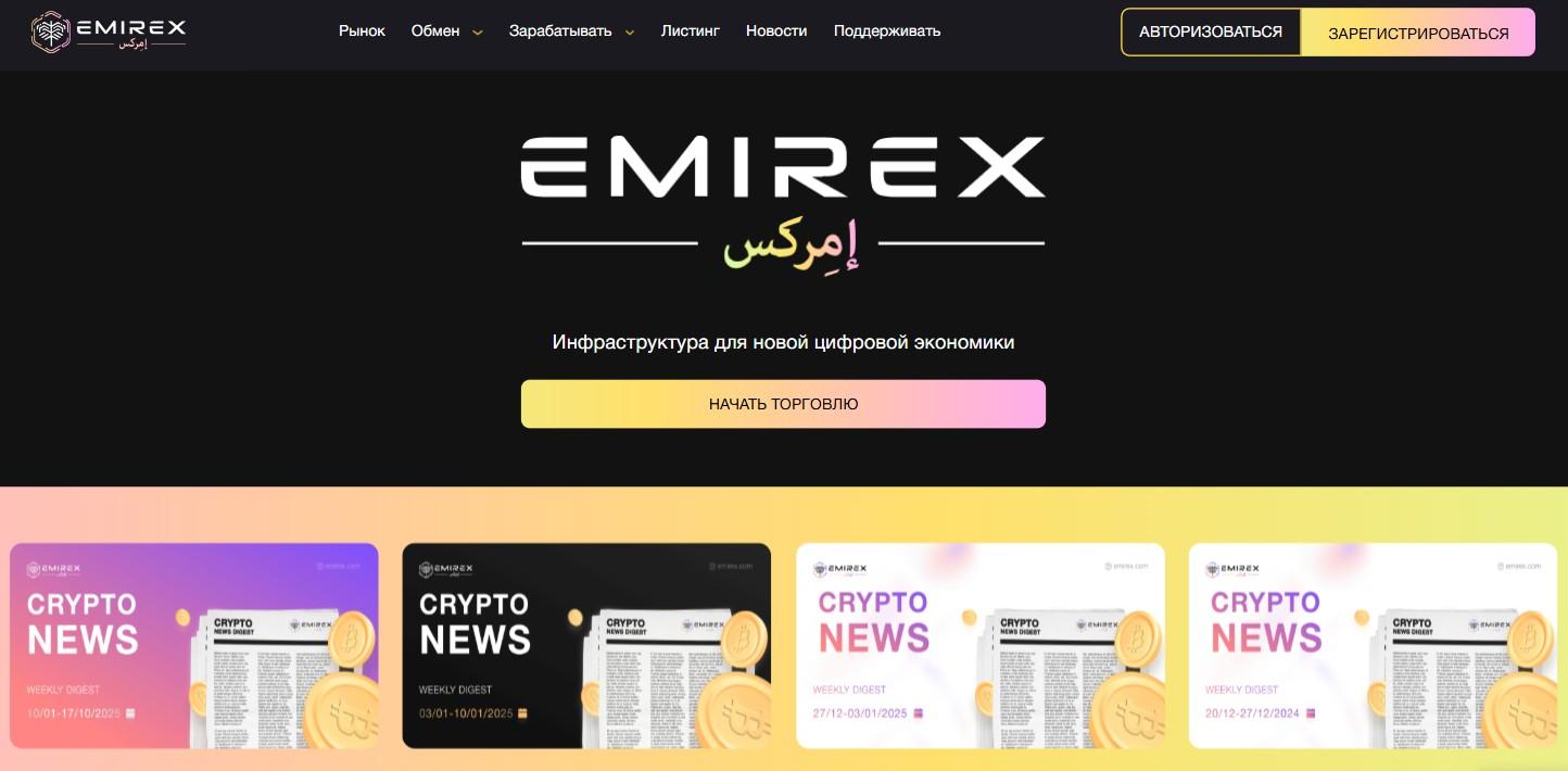 emirex