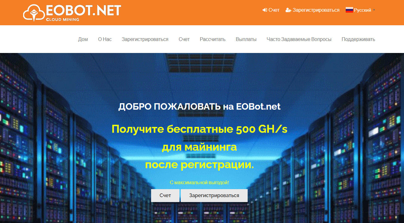 eobot облачный майнинг
