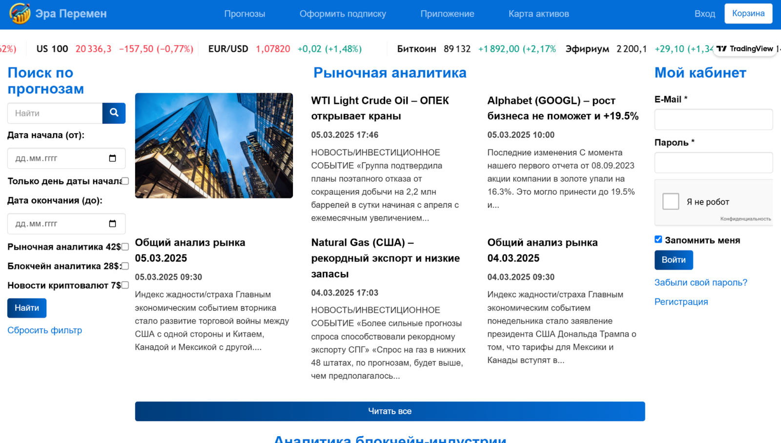 эра перемен финансы