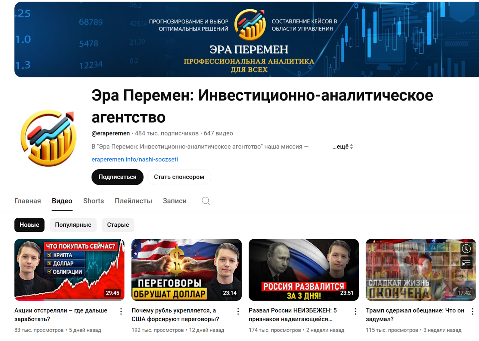 эра перемен финансы ютуб