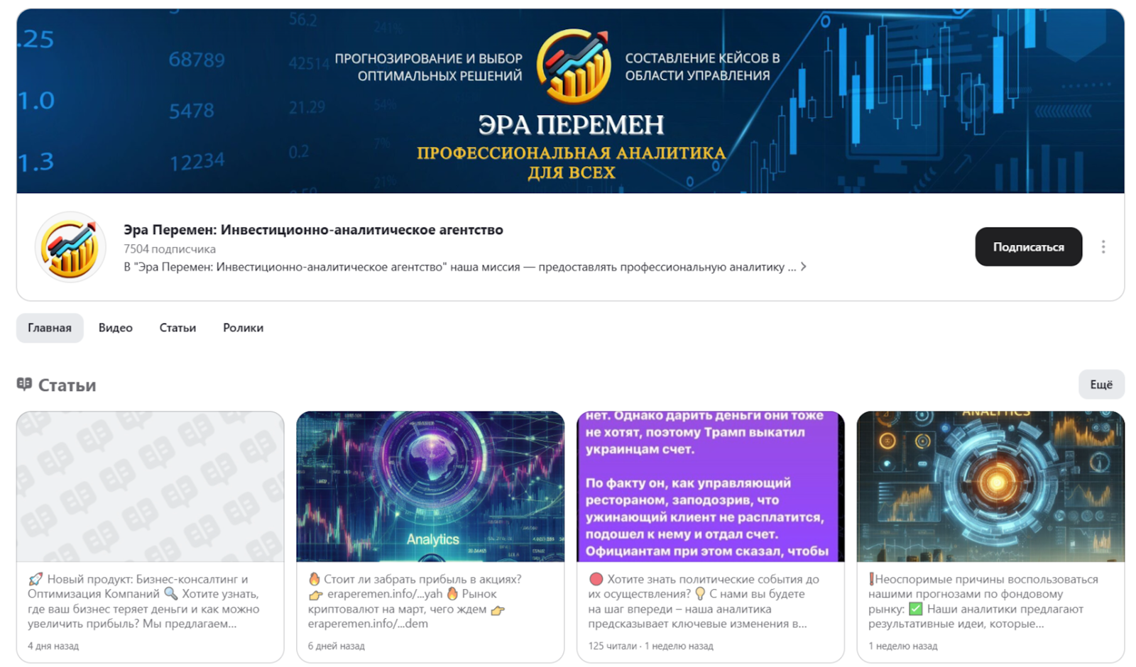 эра перемен мошенник отзывы