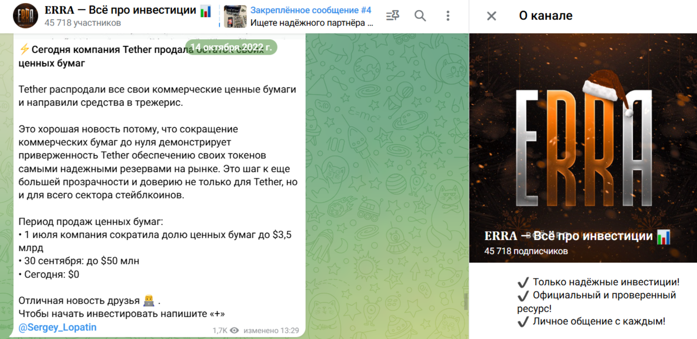 Erra Телеграм