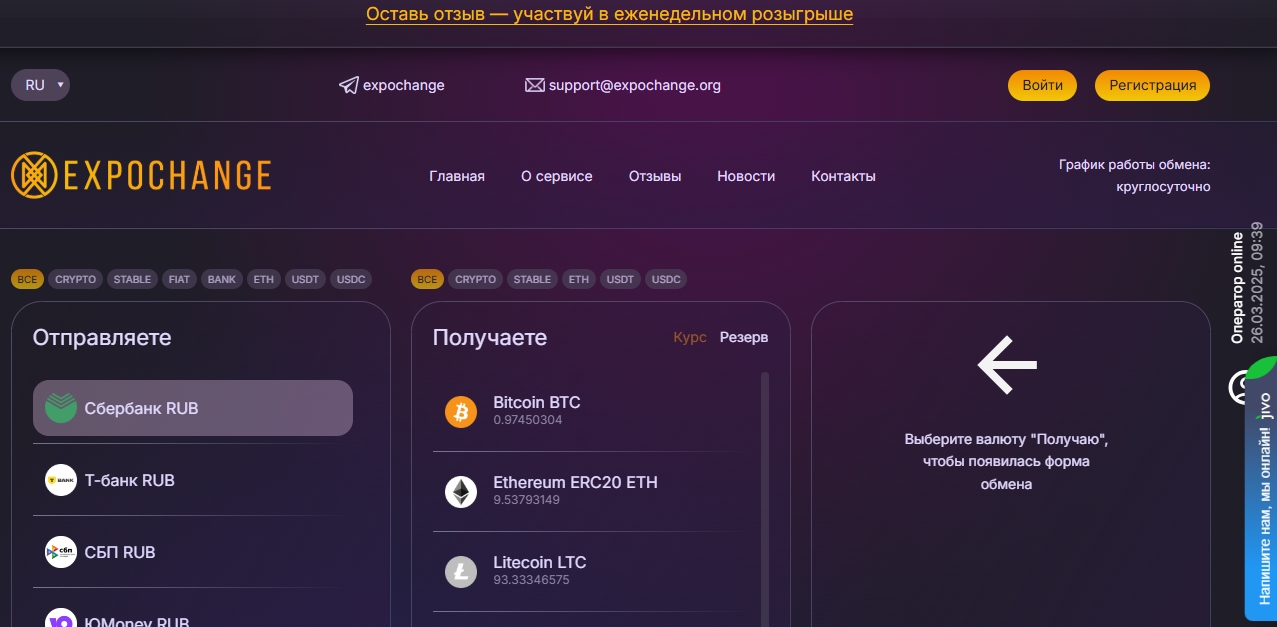 expochange