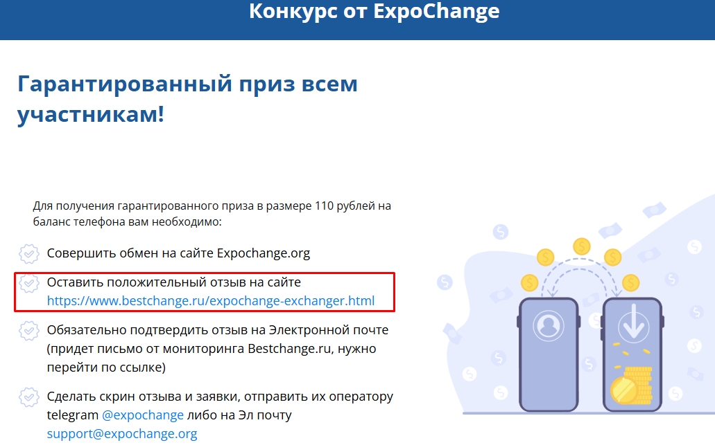 expochange обменник