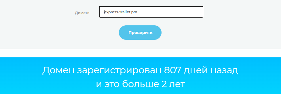 express wallet su развод