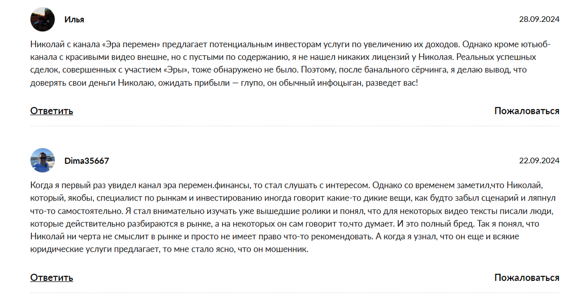 файницкий николай викторович отзывы