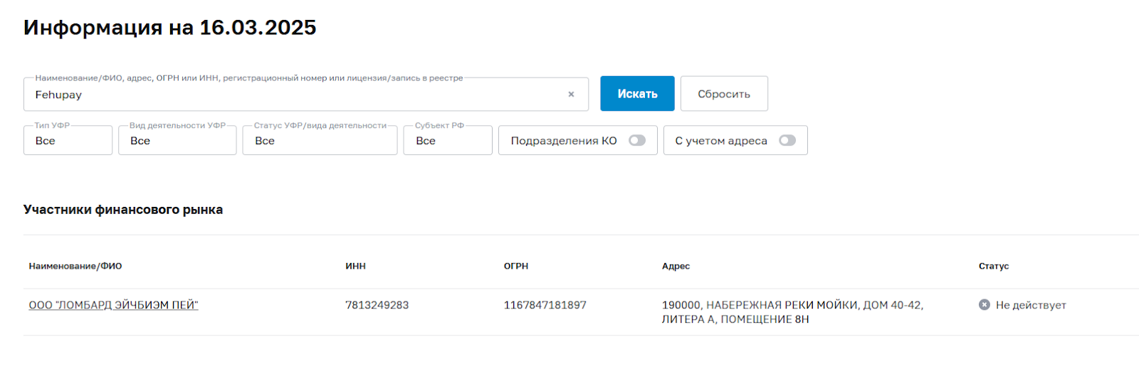 fehupay обменник