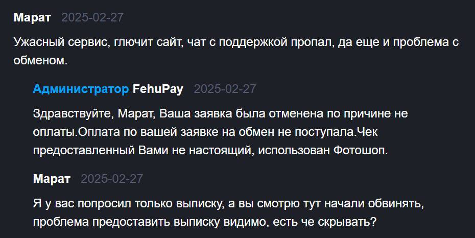 феху пей