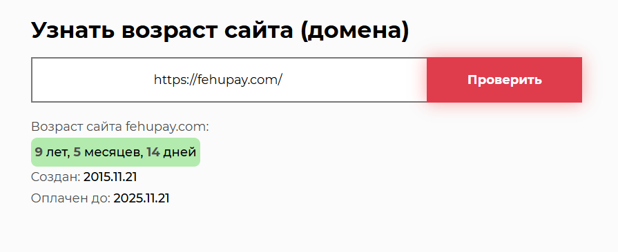 феху пей
