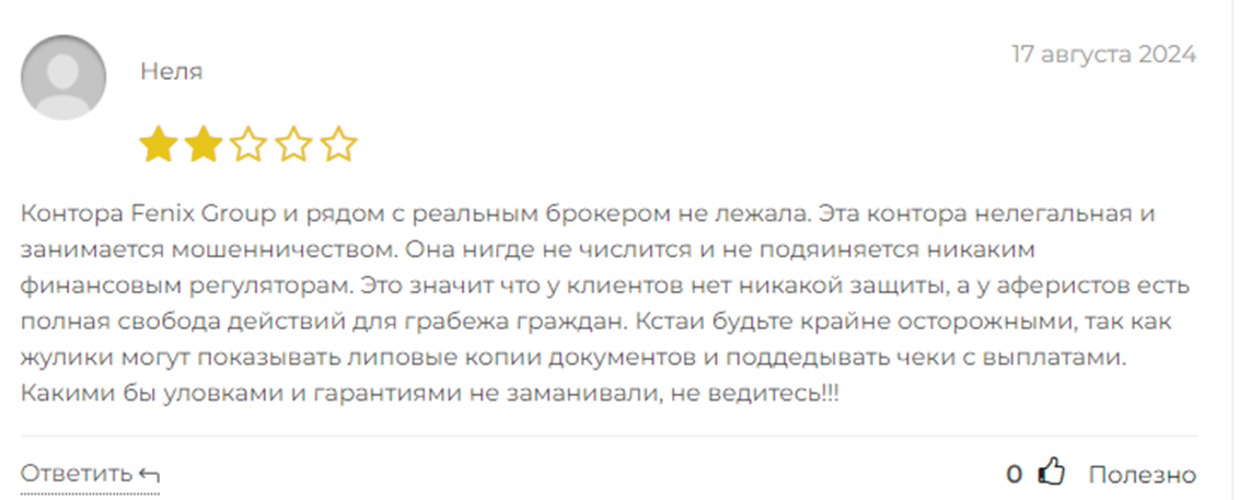 феникс групп крипто