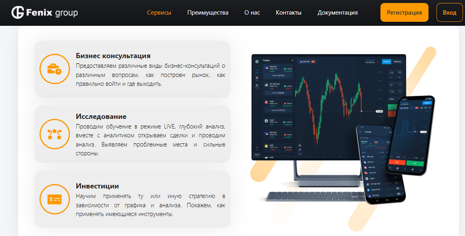 fenix group отзывы