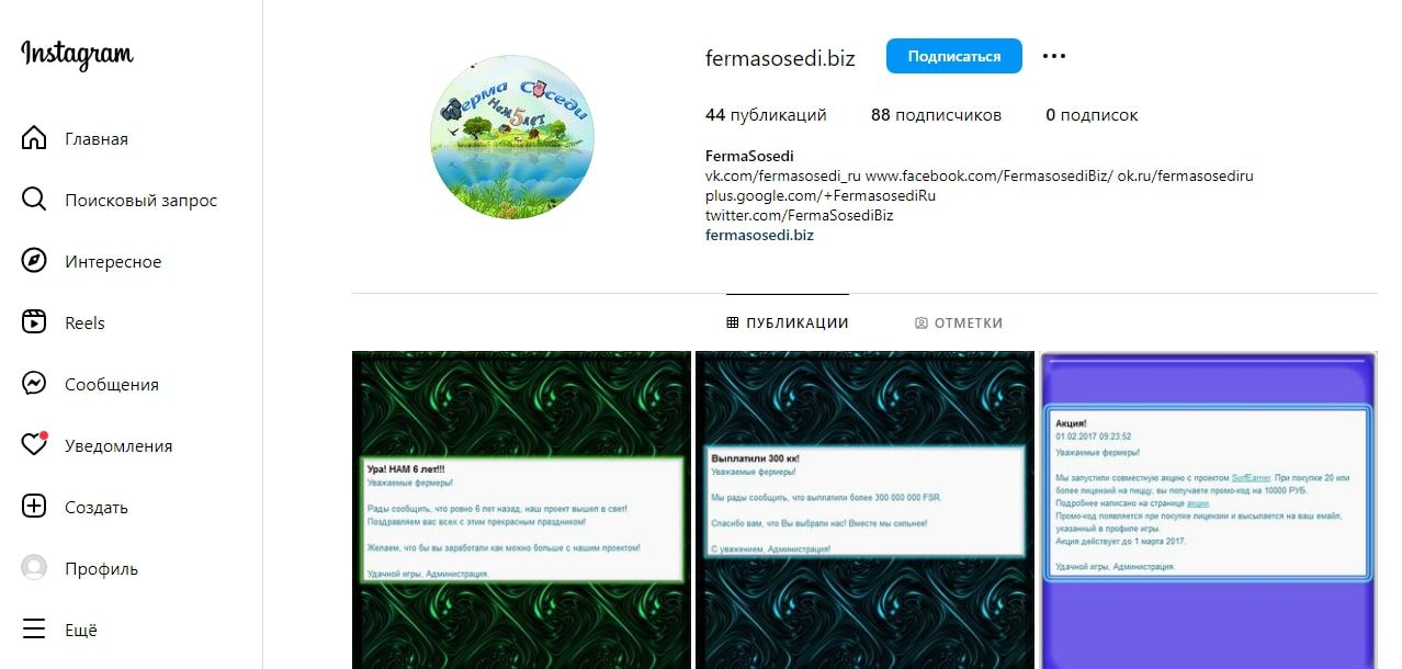 Ферма Соседи инстаграм