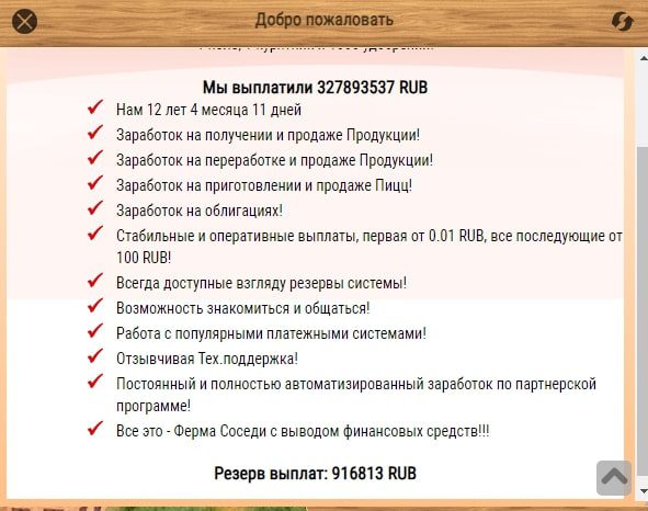 Ферма Соседи сайт