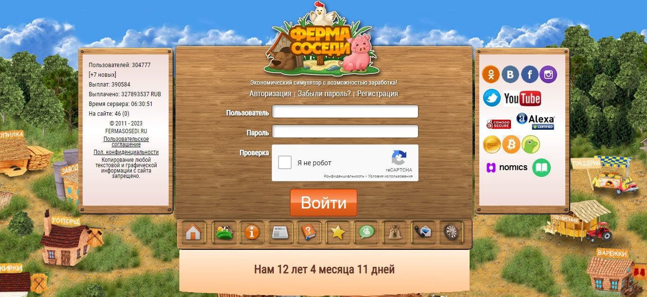 Ферма Соседи сайт