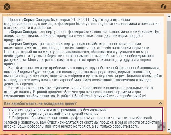 Ферма Соседи сайт