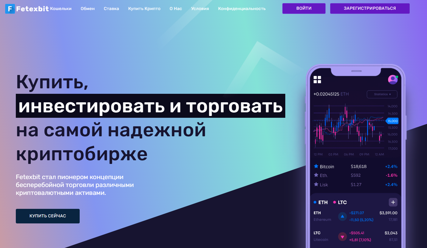 fetexbit отзывы