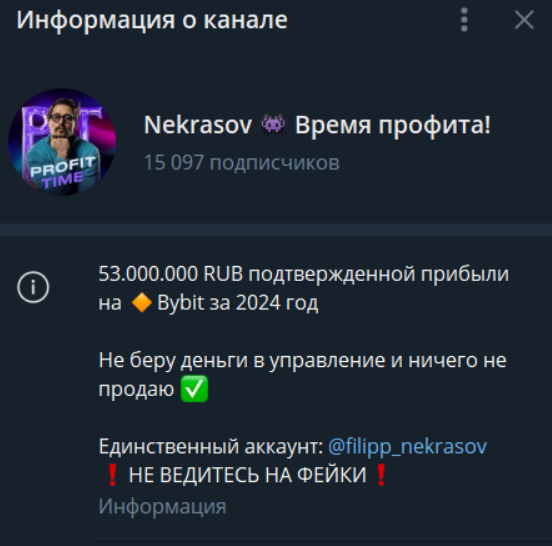 фил некрасов трейдер