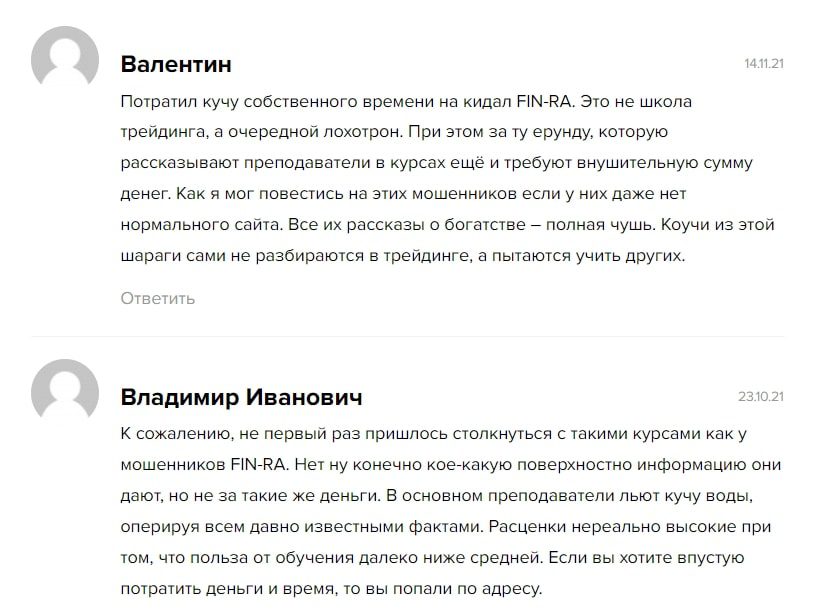 Фин Ра отзывы