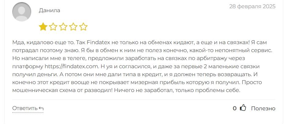 findatex обменник