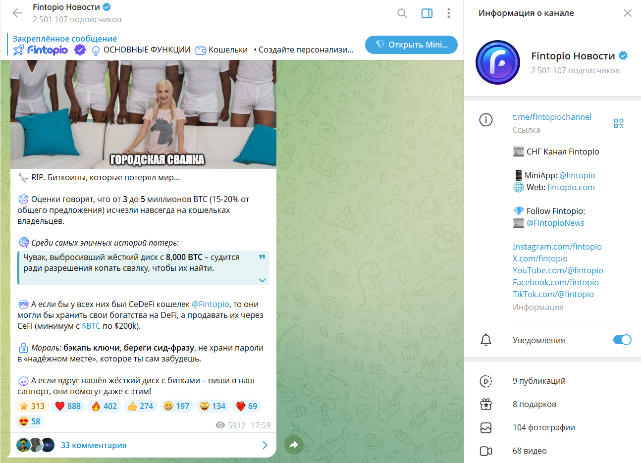 fintopio телеграм