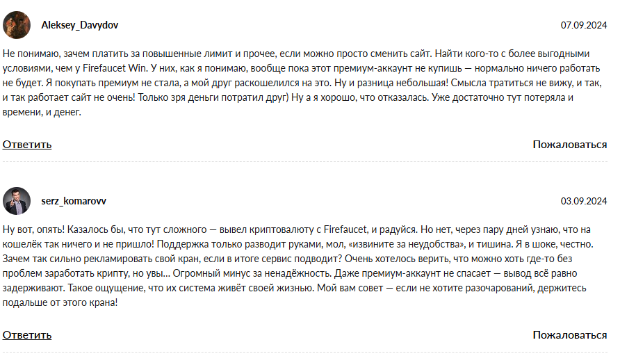 firefaucet кран