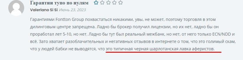 Fontton Group отзывы