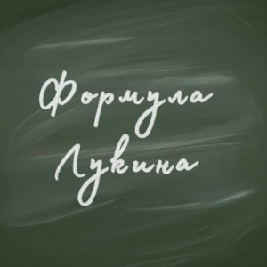 Formula-lukina