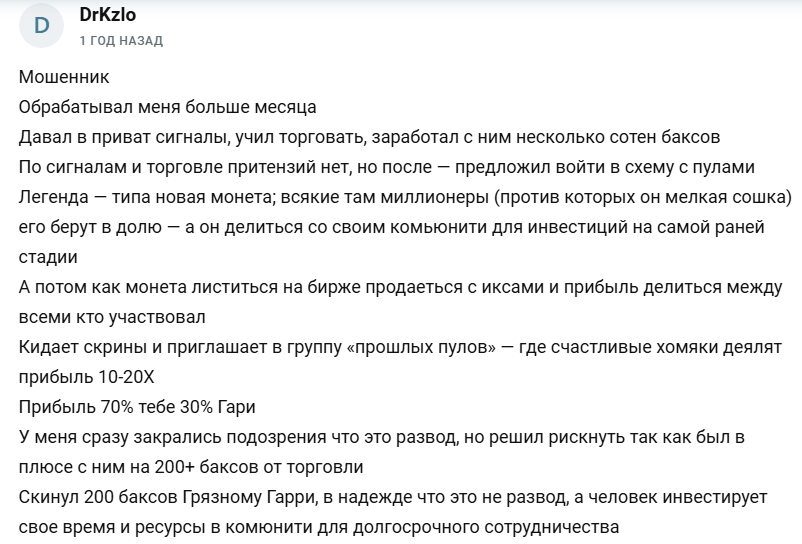 гарри вайт криптовалюта