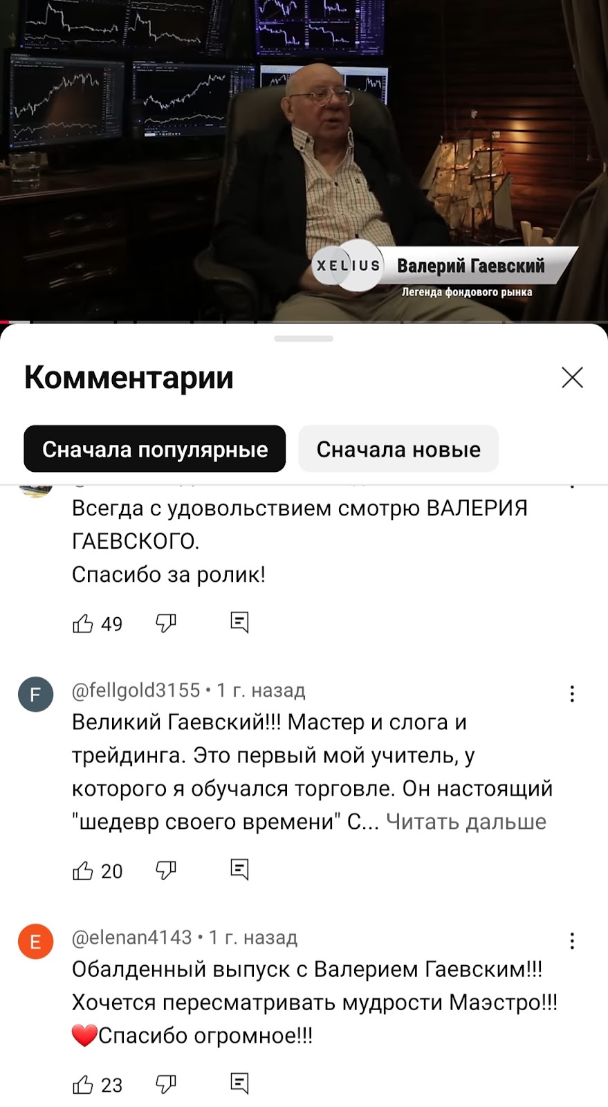 гаевский трейдинг