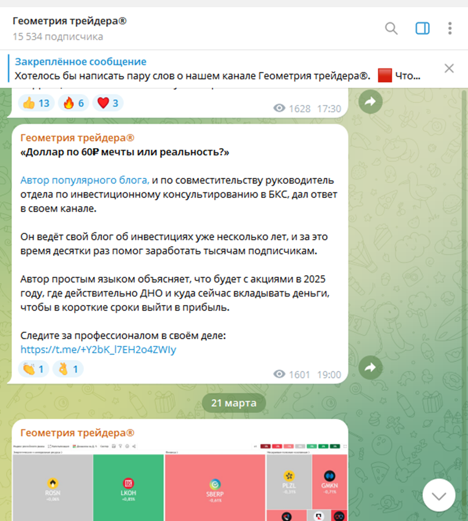 геометрия трейдера телеграм