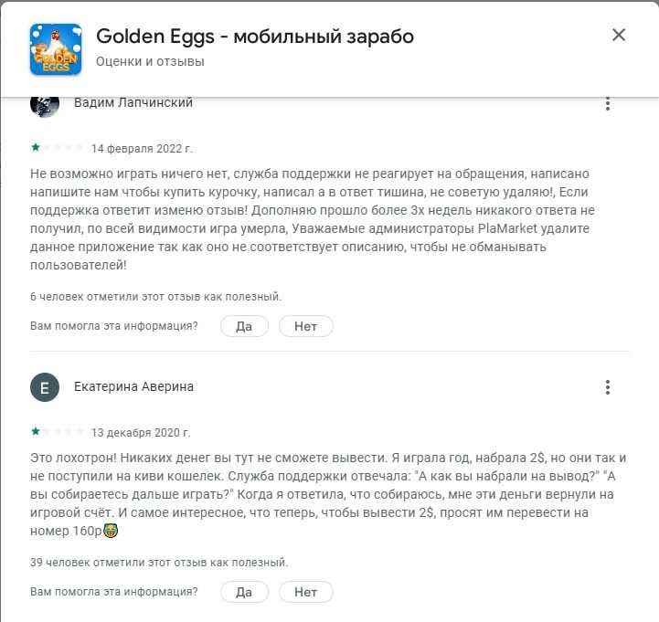 Golden eggs отзывы