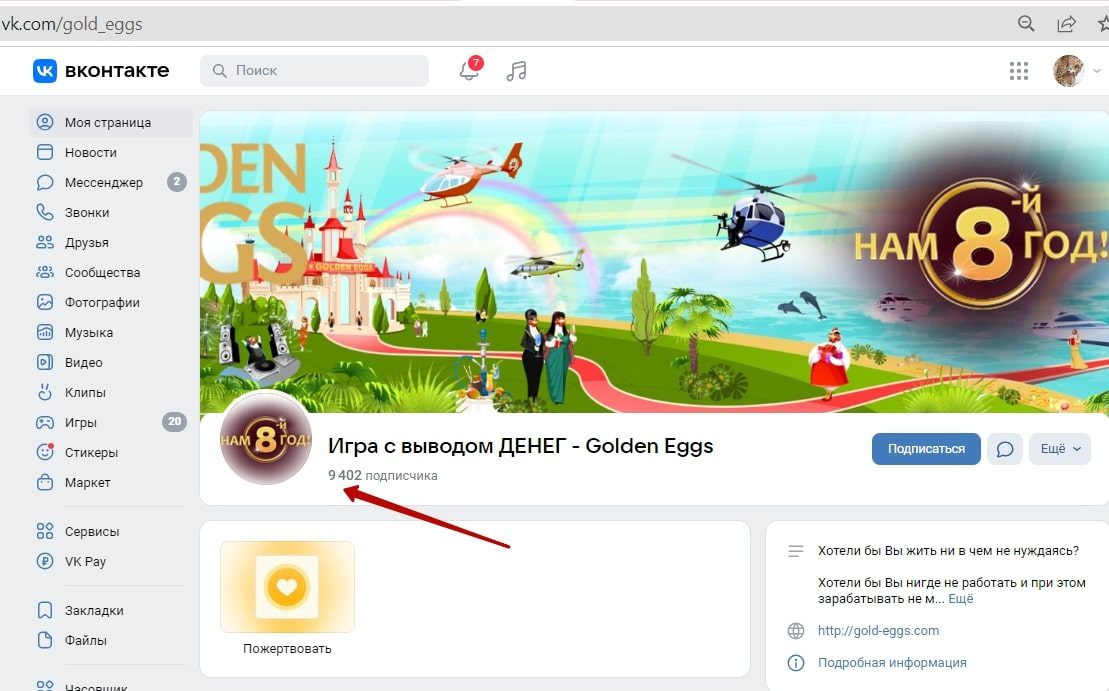 Golden eggs вк