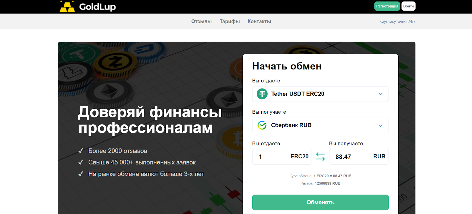 goldlup com отзывы