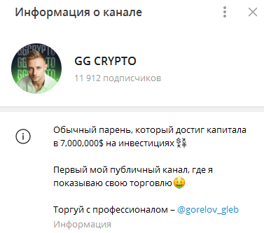горелов глеб трейдер