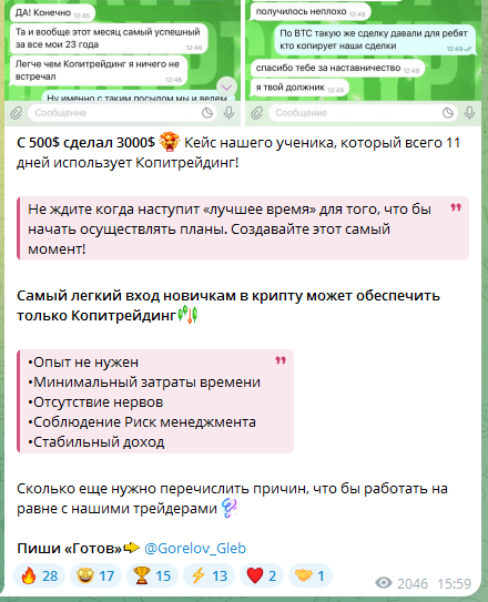 горелов глеб трейдер отзывы